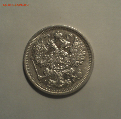 15 копеек 1905 года СПБ АР.Кладовая до 01.10.19 в 22.00 по М - DSC08893.JPG