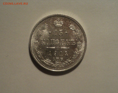 15 копеек 1914 года СПБ ВС.Кладовая до 01.10.19 в 22.00 по М - DSC08022.JPG