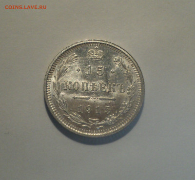15 копеек 1915 года ВС.Кладовая до 01.10.19 в 22.00 по Мск. - 2