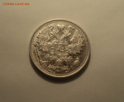 15 копеек 1916 года ВС.Кладовая до 01.10.19 в 22.00 по Мск. - DSC08818.JPG