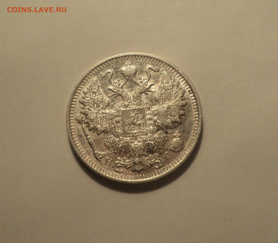 15 копеек 1916 года ВС.Кладовая до 01.10.19 в 22.00 по Мск. - DSC08816.JPG