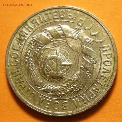 Нечастые 15 копеек 1927, шт. 2Б (состояние) -- до 3.10.19. - DSCN4923.JPG