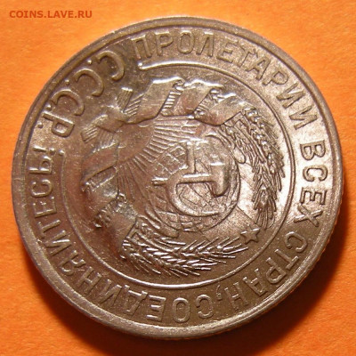 Нечастая 10 копеек 1928, шт. 1.3 А - шт. блеск -- 3.10.19. - 11.JPG