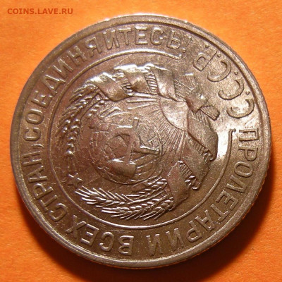 Нечастая 10 копеек 1928, шт. 1.3 А - шт. блеск -- 3.10.19. - 12.JPG