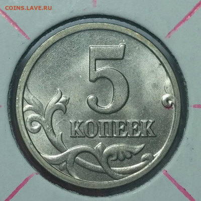 5 копеек  М 2005 и 2006 года хорошие повороты до 03.10.2019 - e2Fkjp0m3o8