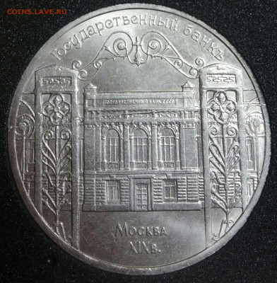 5 рублей 1991 государственный банк ПОЛНЫЙ РАСКОЛ до 03.10.19 - IEq2fg-0cZ8