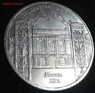 5 рублей 1991 государственный банк ПОЛНЫЙ РАСКОЛ до 03.10.19 - TeaGQPt1ltQ