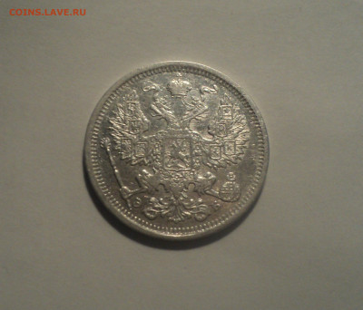 20 копеек 1906 года СПБ ЭБ.Кладовая до 01.10.19 в 22.00 по М - 1