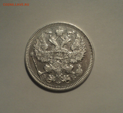 20 копеек 1909 года СПБ ЭБ.Кладовая до 01.10.19 в 22.00 по М - DSC08426.JPG