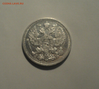 20 копеек 1910 года СПБ ЭБ.Кладовая до 01.10.19 в 22.00 по М - DSC08714.JPG