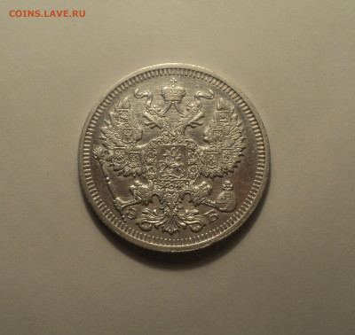 20 копеек 1910 года СПБ ЭБ.Кладовая до 01.10.19 в 22.00 по М - DSC08713.JPG