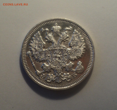 20 копеек 1911 года СПБ ЭБ.Кладовая до 01.10.19 в 22.00 по М - 2