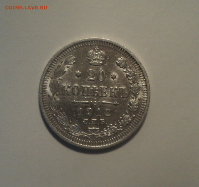 20 копеек 1912 года СПБ ЭБ.Кладовая до 01.10.19 в 22.00 по М - DSC08408.JPG