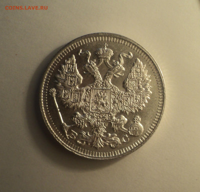 20 копеек 1913 года СПБ ВС.Кладовая до 01.10.19 в 22.00 по М - DSC07469.JPG
