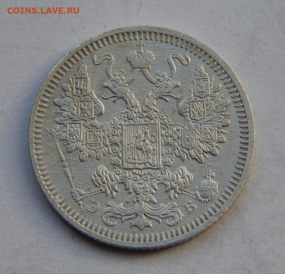 15 копеек 1908 г. СПБ ЭБ. Николай II. - DSCN7856.JPG