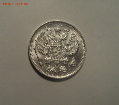 20 копеек 1914 года СПБ ВС.Кладовая до 01.10.19 в 22.00 по М - 2
