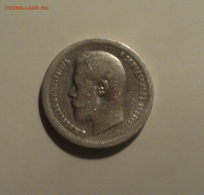 50 копеек 1897 года.Одна звезда до 01.10.19 в 22.00 по Мск. - 2