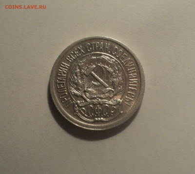 10 копеек 1923 года.Кладовая до 01.10.19 в 22.00 по Мск. - DSC08485.JPG