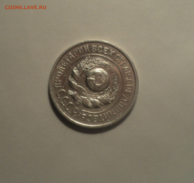 15 копеек 1924 года.Кладовая до 01.10.19 в 22.00 по Мск. - 5