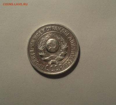 15 копеек 1924 года.Кладовая до 01.10.19 в 22.00 по Мск. - 4