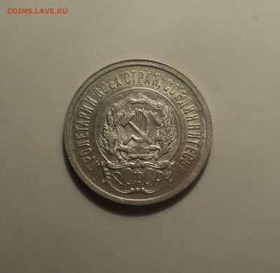 20 копеек 1922 года.Кладовая до 01.10.19 в 22.00 по Мск. - 3
