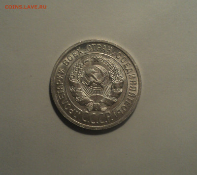 20 копеек 1925 года.Кладовая до 01.10.19 в 22.00 по Мск. - DSC08521.JPG