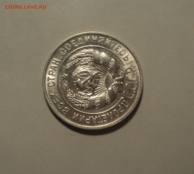 20 копеек 1928 года.Кладовая до 01.10.19 в 22.00 по Мск. - DSC07896.JPG