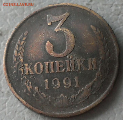 3 копейки поздние - IMAG9041_1