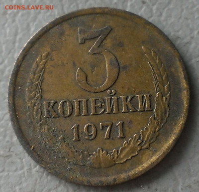 3 копейки поздние - IMAG9037_1