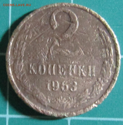 2 коп 1946,1961,1962,1963,1965,1967,1968,1969,1970+бонус - 1963Р.JPG