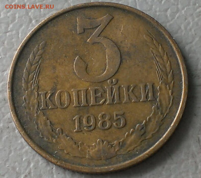 3 копейки поздние - IMAG8996_1