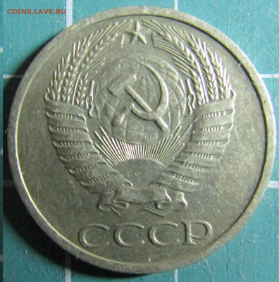 50 коп 1973г. - IMG_1817.JPG