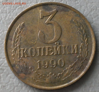 3 копейки поздние - IMAG8986_1