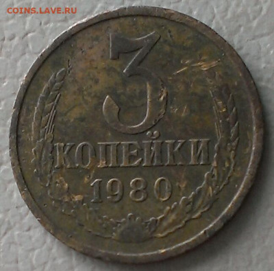 3 копейки поздние - IMAG8982_1