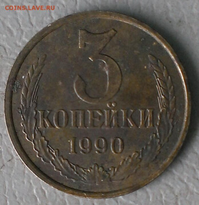 3 копейки поздние - IMAG8975_1