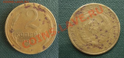 2 копейки 1927-оценка - Unt27-1 b