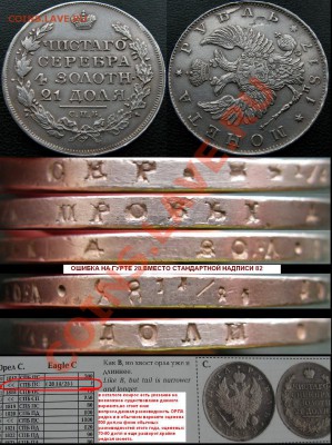 рубль 1817г - 1%20%2~2.JPG