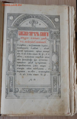 Библия на оценку - DSCN2648.JPG
