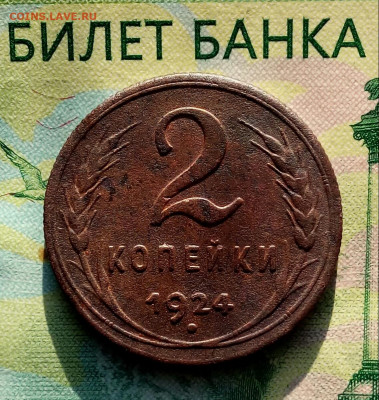 2коп.1924г. до 01-10-2019г. - 20190906_071909-1