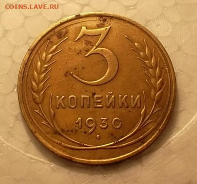 3 коп 1930 и 1957г 2шт до 21:00 мск 02.10.2019г - SAM_6093.JPG