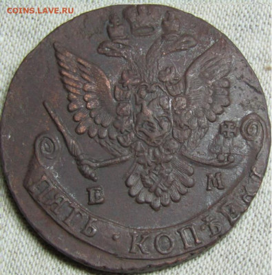 5 коп 1784 Екатерина II ЕМ - IMG_1584.JPG