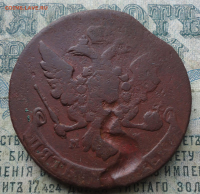 5 Копеек 1759 года мм. До 3.10.19. - DSC03698.JPG