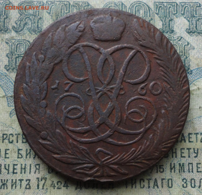 5 Копеек 1760 года. До 3.10.19. - DSC03702.JPG