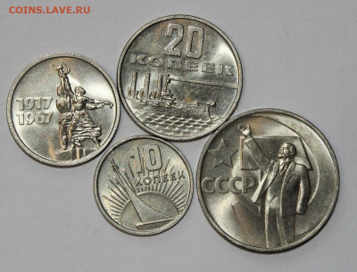 АЦ 10-15-20-50 копеек 1967г с 200р до 2 октября - IMG_6039.JPG