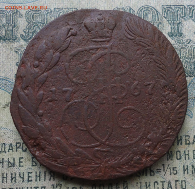 5 Копеек 1767 года ем. До 3.10.19. - DSC03728.JPG