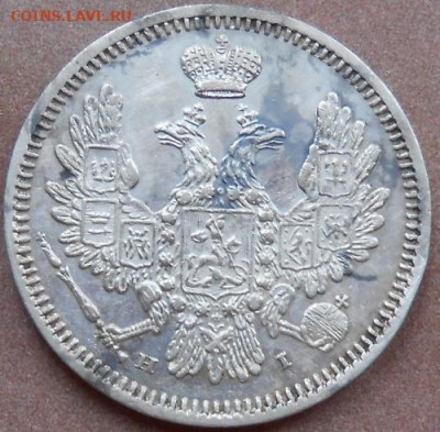 10 копеек 1855 СПБ HI до 03.10.2019 - монеты 609
