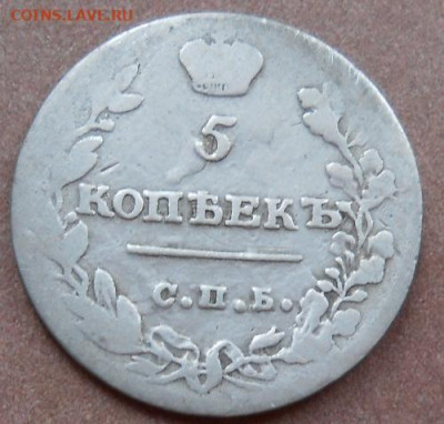 5 копеек  1815 СПБ МФ до 03.10.2019 - монеты 614