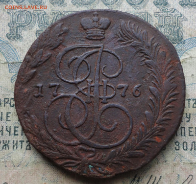 5 Копеек 1776 года ем. До 3.10.19. - DSC03766.JPG