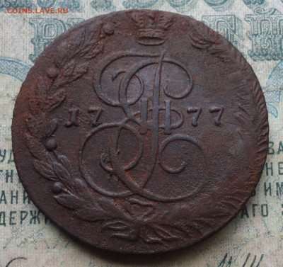 5 Копеек 1777 года ем. До 3.10.19. - DSC03771.JPG
