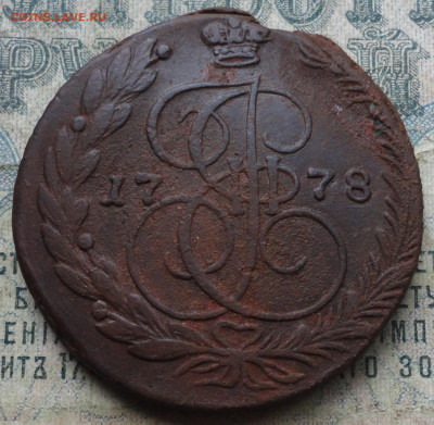5 Копеек 1778 года ем. До 3.10.19. - DSC03778.JPG